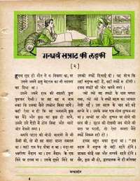 April 1963 Hindi Chandamama magazine page 43