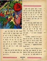 April 1963 Hindi Chandamama magazine page 20