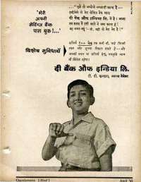April 1963 Hindi Chandamama magazine page 5