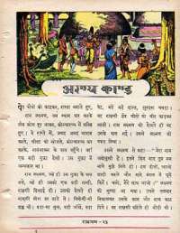 April 1963 Hindi Chandamama magazine page 59