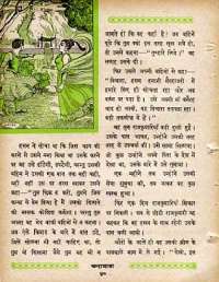 April 1963 Hindi Chandamama magazine page 50