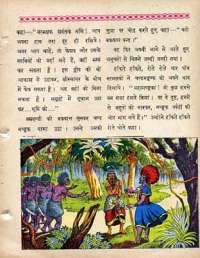 April 1963 Hindi Chandamama magazine page 23