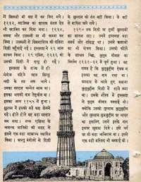 April 1963 Hindi Chandamama magazine page 14