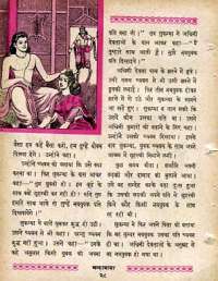 April 1963 Hindi Chandamama magazine page 38