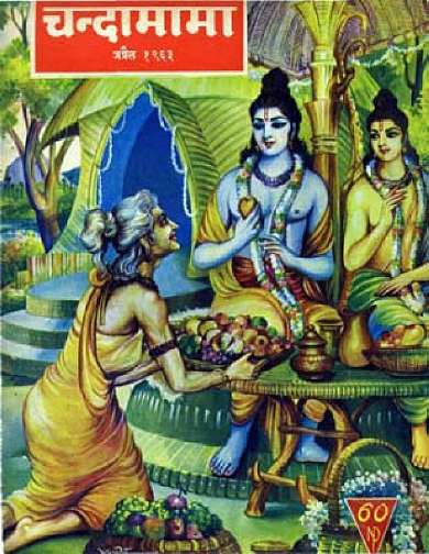 April 1963 Hindi Chandamama magazine cover page
