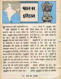 April 1963 Hindi Chandamama magazine page 12