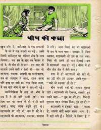 April 1963 Hindi Chandamama magazine page 54
