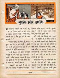 April 1963 Hindi Chandamama magazine page 57