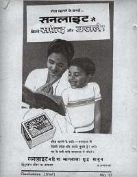May 1963 Hindi Chandamama magazine page 10