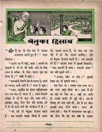 May 1963 Hindi Chandamama magazine page 43