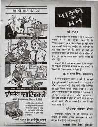 May 1963 Hindi Chandamama magazine page 7