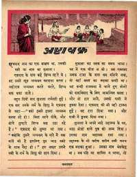 May 1963 Hindi Chandamama magazine page 39