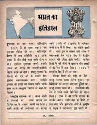 May 1963 Hindi Chandamama magazine page 12