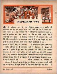May 1963 Hindi Chandamama magazine page 48