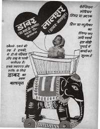 May 1963 Hindi Chandamama magazine page 3