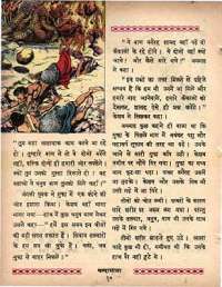 May 1963 Hindi Chandamama magazine page 20