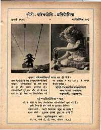 May 1963 Hindi Chandamama magazine page 73
