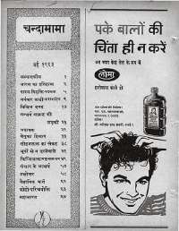 May 1963 Hindi Chandamama magazine page 4