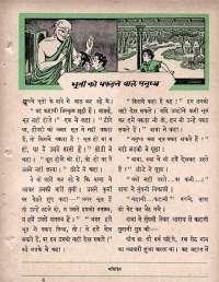 June 1963 Hindi Chandamama magazine page 43