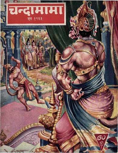 June 1963 Hindi Chandamama magazine cover page