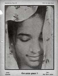 June 1963 Hindi Chandamama magazine page 71