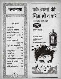 June 1963 Hindi Chandamama magazine page 4
