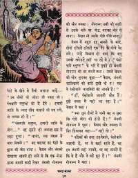 June 1963 Hindi Chandamama magazine page 20