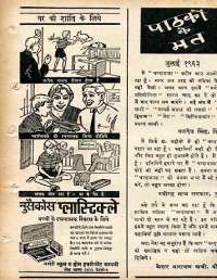 July 1963 Hindi Chandamama magazine page 11