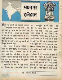 July 1963 Hindi Chandamama magazine page 16