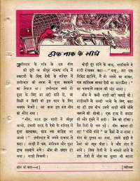 July 1963 Hindi Chandamama magazine page 41