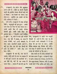 July 1963 Hindi Chandamama magazine page 33