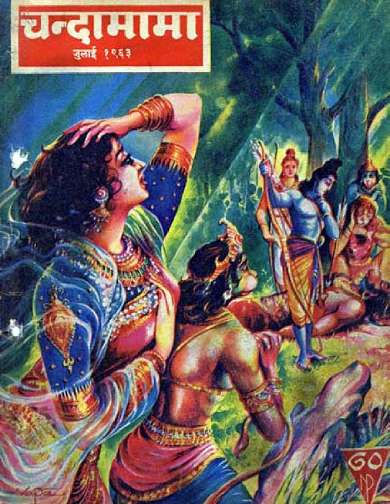 July 1963 Hindi Chandamama magazine cover page