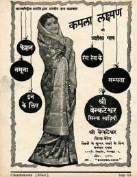 July 1963 Hindi Chandamama magazine page 14
