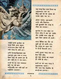 July 1963 Hindi Chandamama magazine page 20