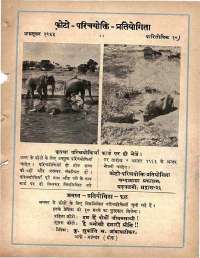 August 1963 Hindi Chandamama magazine page 73