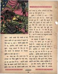 August 1963 Hindi Chandamama magazine page 64