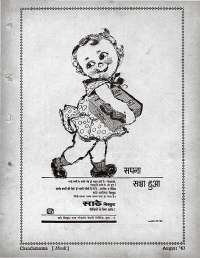 August 1963 Hindi Chandamama magazine page 5