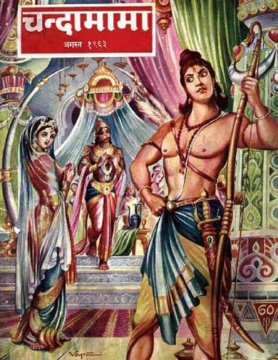 August 1963 Hindi Chandamama magazine cover page