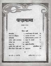 August 1963 Hindi Chandamama magazine page 4