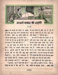 August 1963 Hindi Chandamama magazine page 43