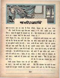 August 1963 Hindi Chandamama magazine page 15