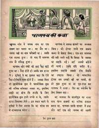 August 1963 Hindi Chandamama magazine page 51