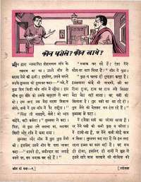 August 1963 Hindi Chandamama magazine page 39