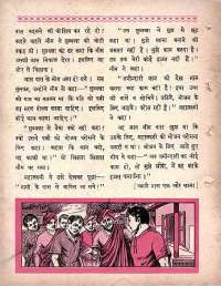 August 1963 Hindi Chandamama magazine page 42