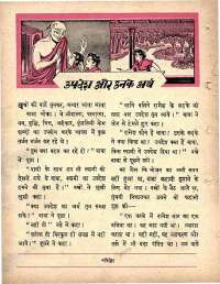 August 1963 Hindi Chandamama magazine page 34