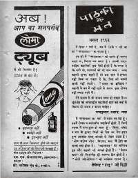August 1963 Hindi Chandamama magazine page 7