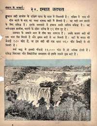 August 1963 Hindi Chandamama magazine page 67