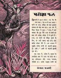August 1963 Hindi Chandamama magazine page 27