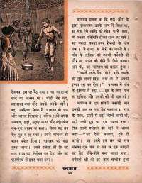 August 1963 Hindi Chandamama magazine page 52