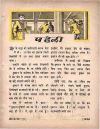 September 1963 Hindi Chandamama magazine page 39